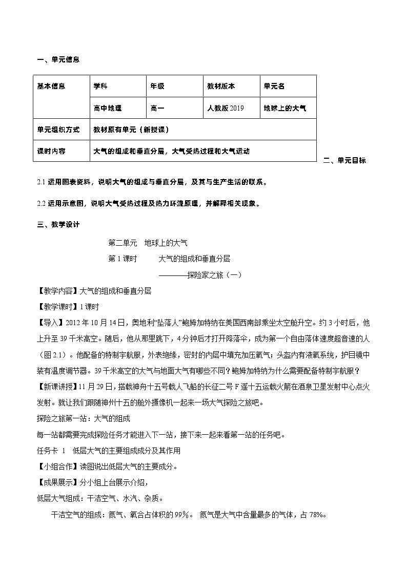 【大单元】2.1大气的组成和垂直分层 教学设计 （人教2019必修第一册）01