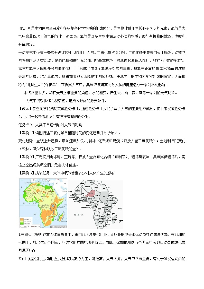 【大单元】2.1大气的组成和垂直分层 教学设计 （人教2019必修第一册）02