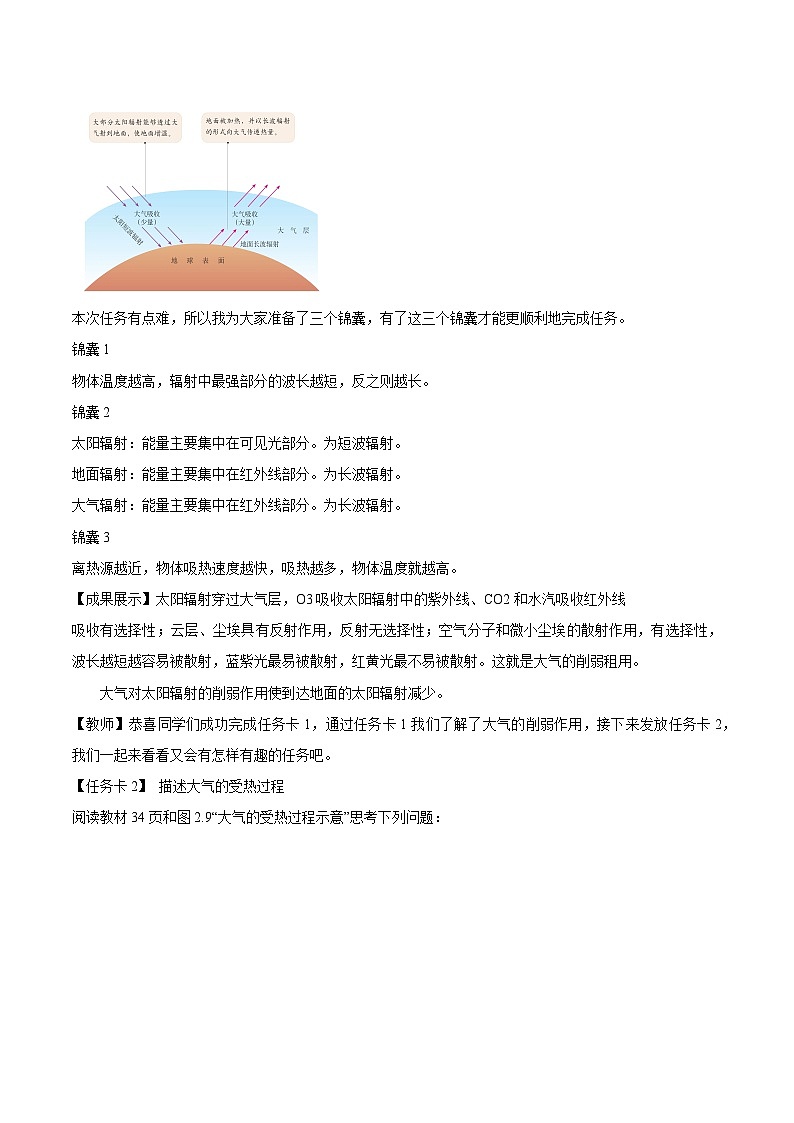 【大单元】2.2大气受热过程和大气运动 教学设计 （人教2019必修第一册）02