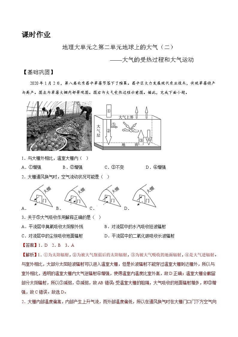 【大单元】2.2大气受热过程和大气运动 课时练习 （人教2019必修第一册）01