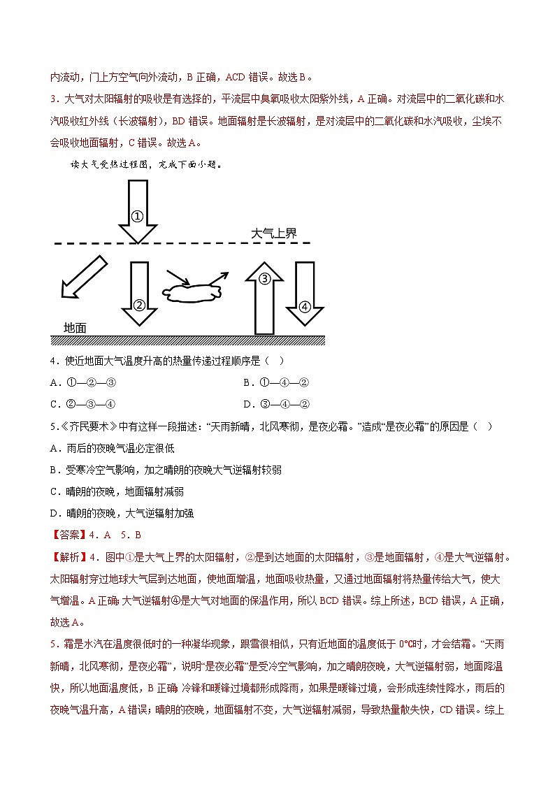 【大单元】2.2大气受热过程和大气运动 课时练习 （人教2019必修第一册）02