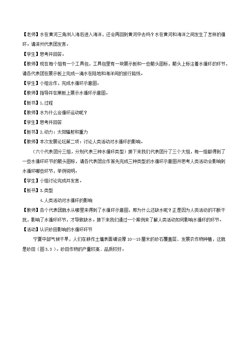【大单元】3.1水循环 教学设计 （人教2019必修第一册）02