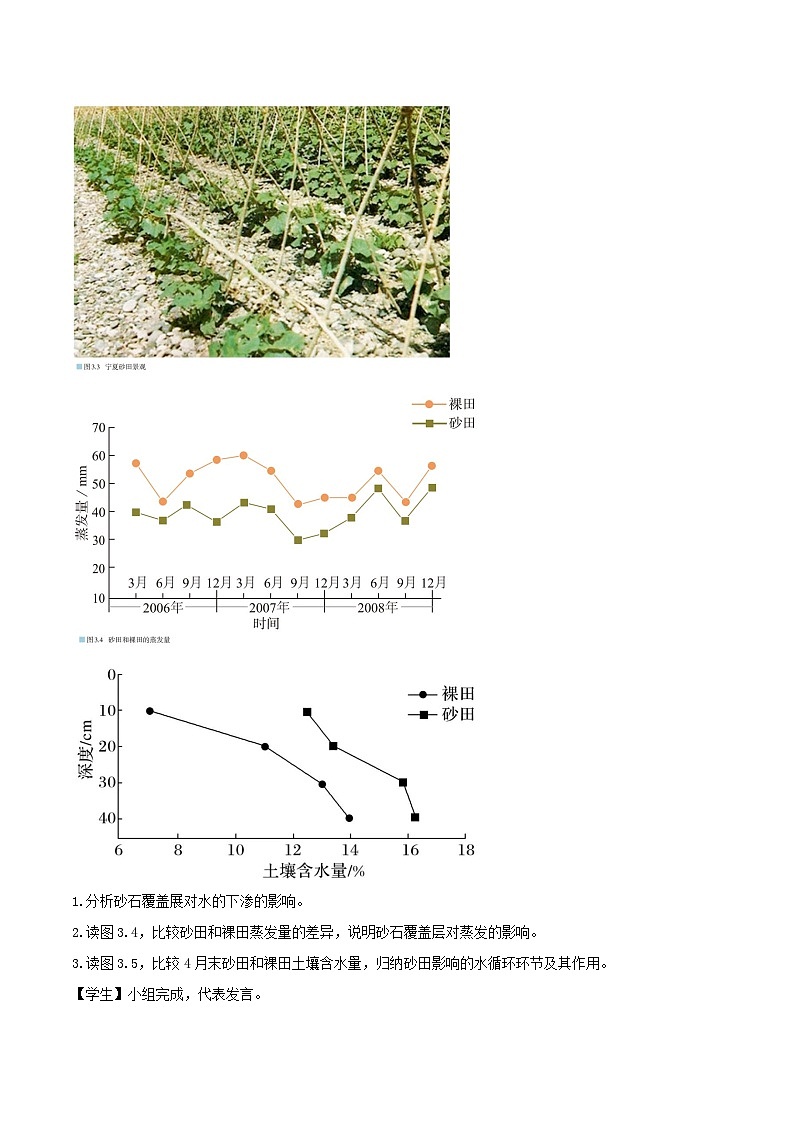 【大单元】3.1水循环 教学设计 （人教2019必修第一册）03