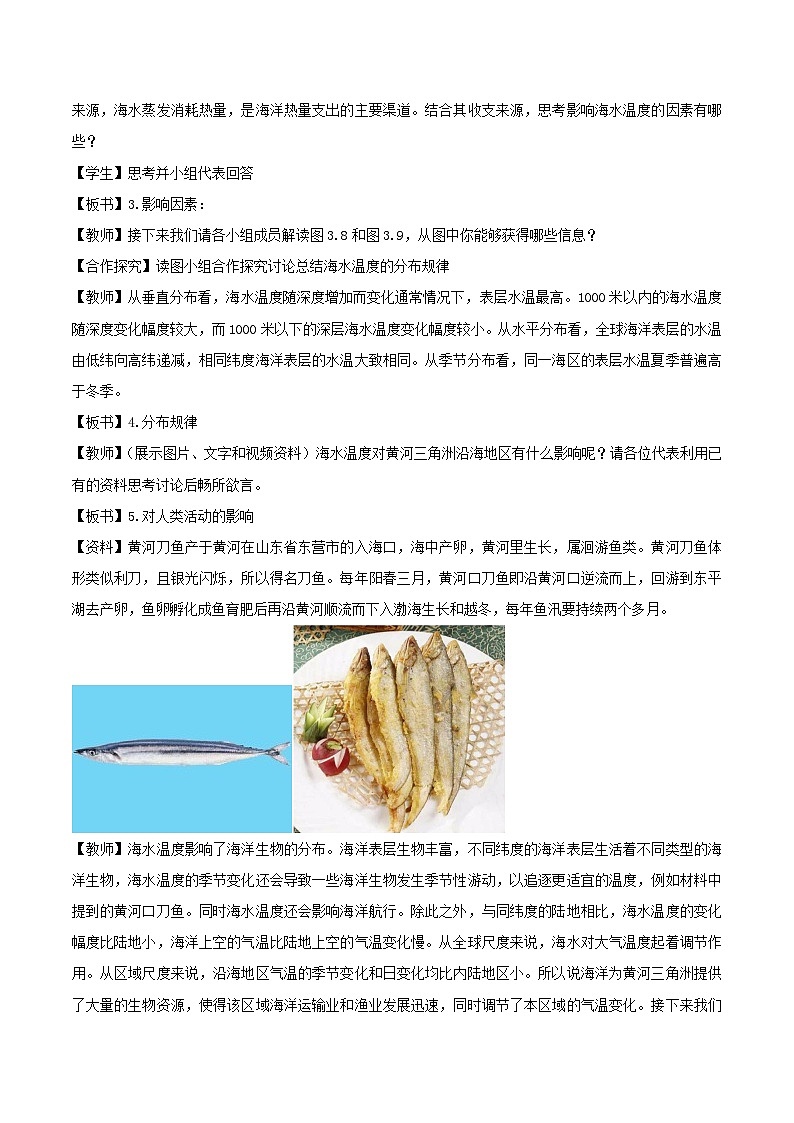 【大单元】3.2海水的性质 教学设计 （人教2019必修第一册）02