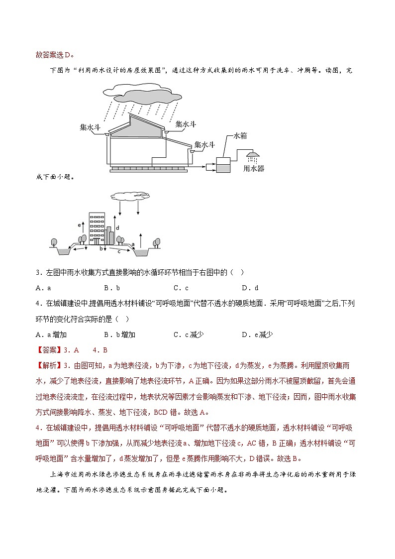 【大单元】3.1水循环 课时练习 （人教2019必修第一册）02