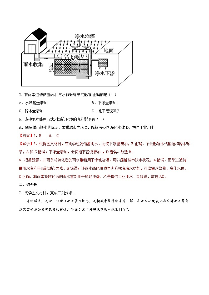 【大单元】3.1水循环 课时练习 （人教2019必修第一册）03