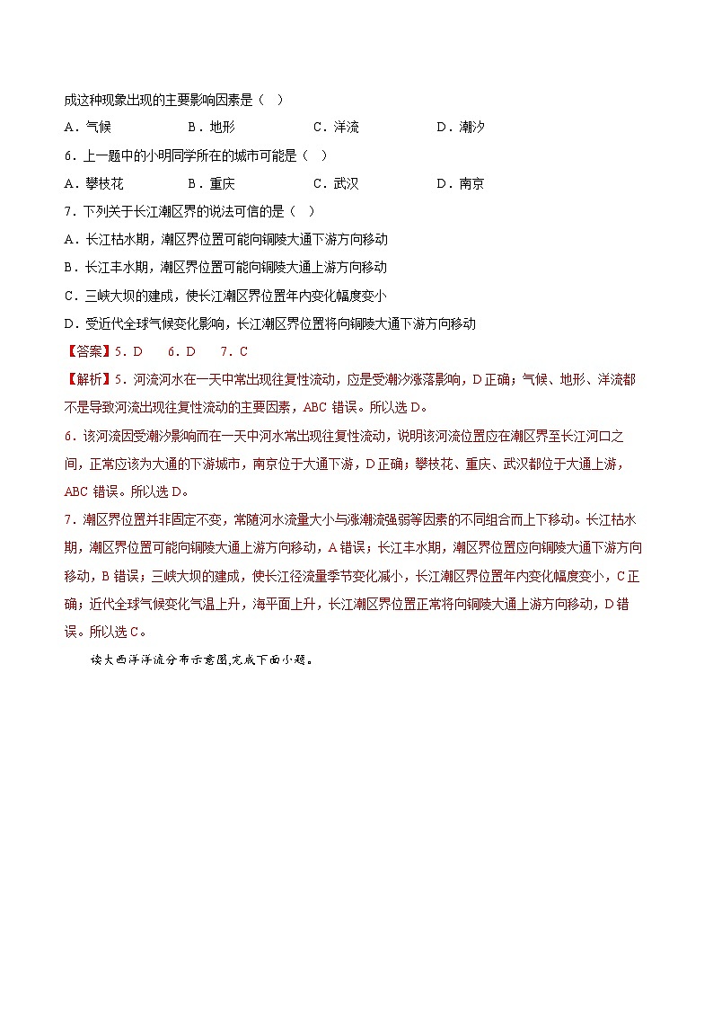 【大单元】3.3海水的运动 课时练习 （人教2019必修第一册）03