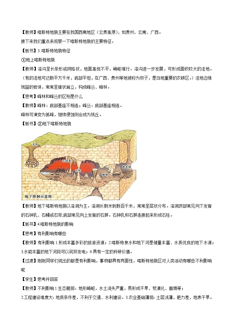 【大单元】4.1常见地貌类型（第1课时）教学设计 （人教2019必修第一册）02
