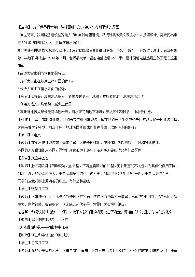 【大单元】4.1常见地貌类型（第1课时）教学设计 （人教2019必修第一册）03