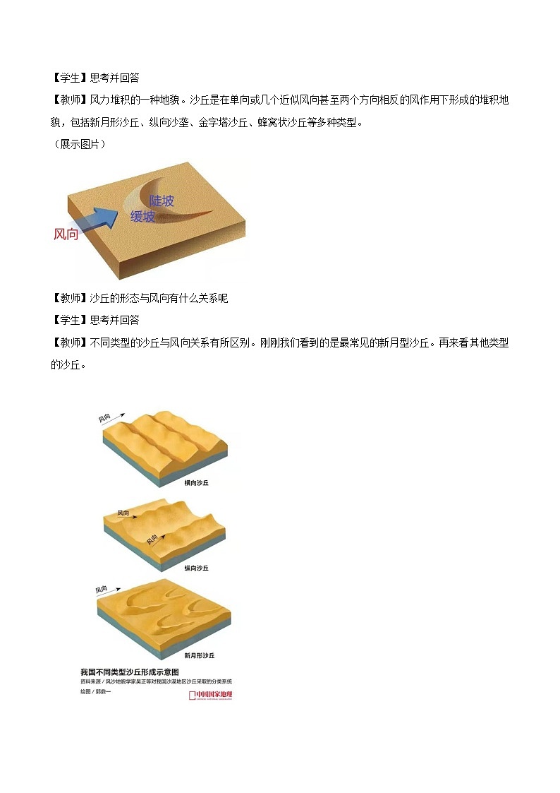 【大单元】4.1常见地貌类型（第2课时）教学设计 （人教2019必修第一册）02