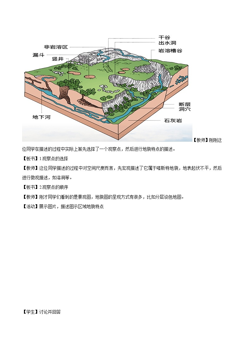 【大单元】4.2地貌的观察 教学设计 （人教2019必修第一册）02
