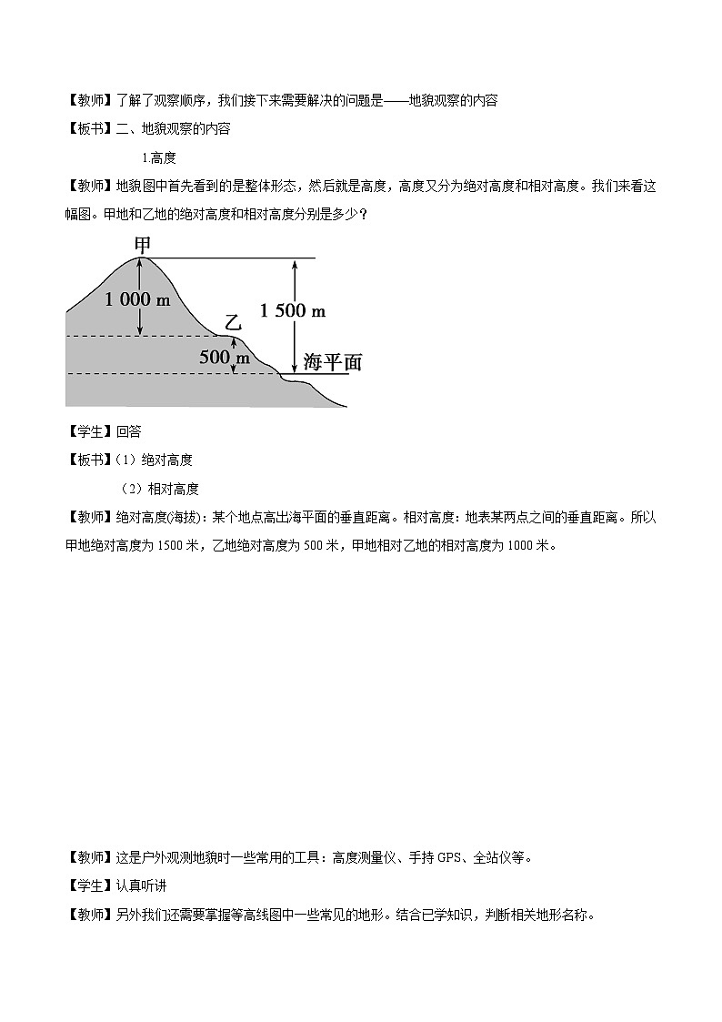【大单元】4.2地貌的观察 教学设计 （人教2019必修第一册）03