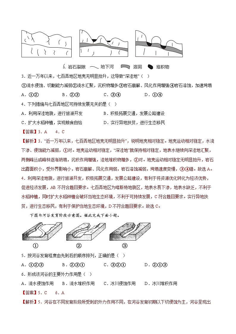 【大单元】4.1常见地貌类型（第1课时）课时练习 （人教2019必修第一册）02