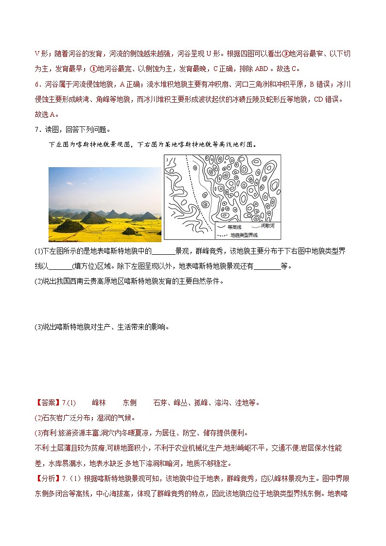 【大单元】4.1常见地貌类型（第1课时）课时练习 （人教2019必修第一册）03