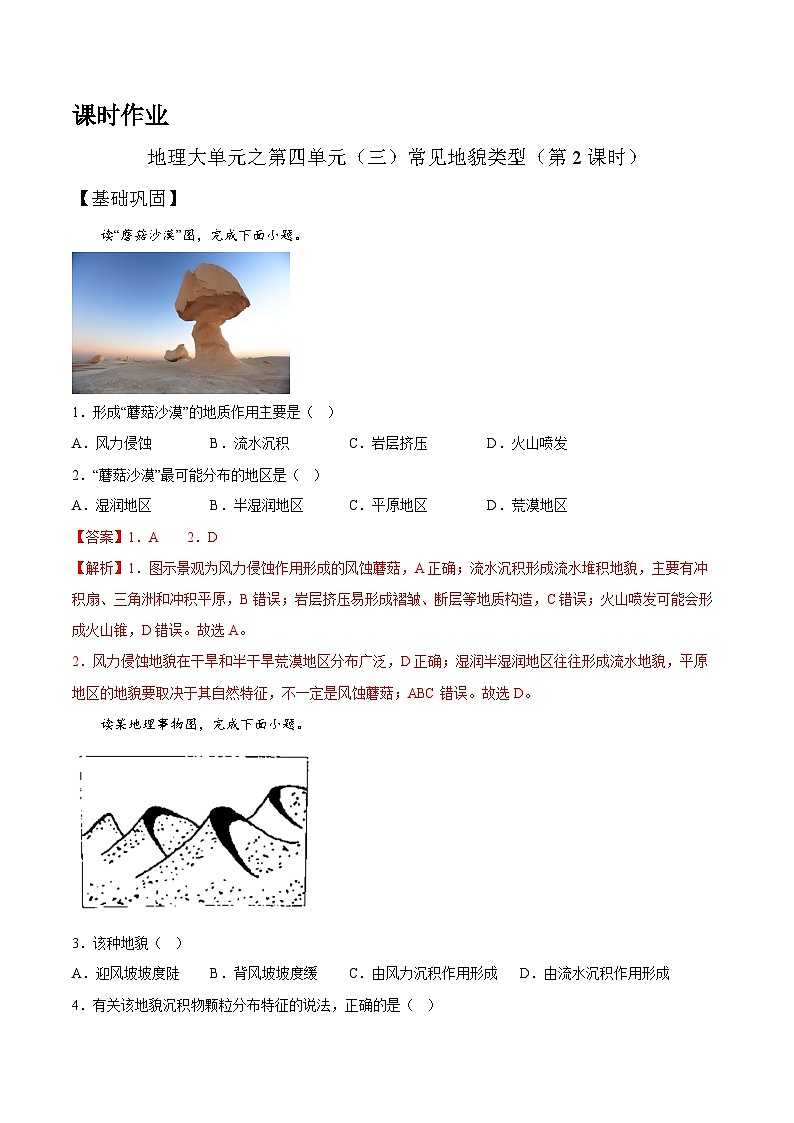 【大单元】4.1常见地貌类型（第2课时）课时练习 （人教2019必修第一册）第1页