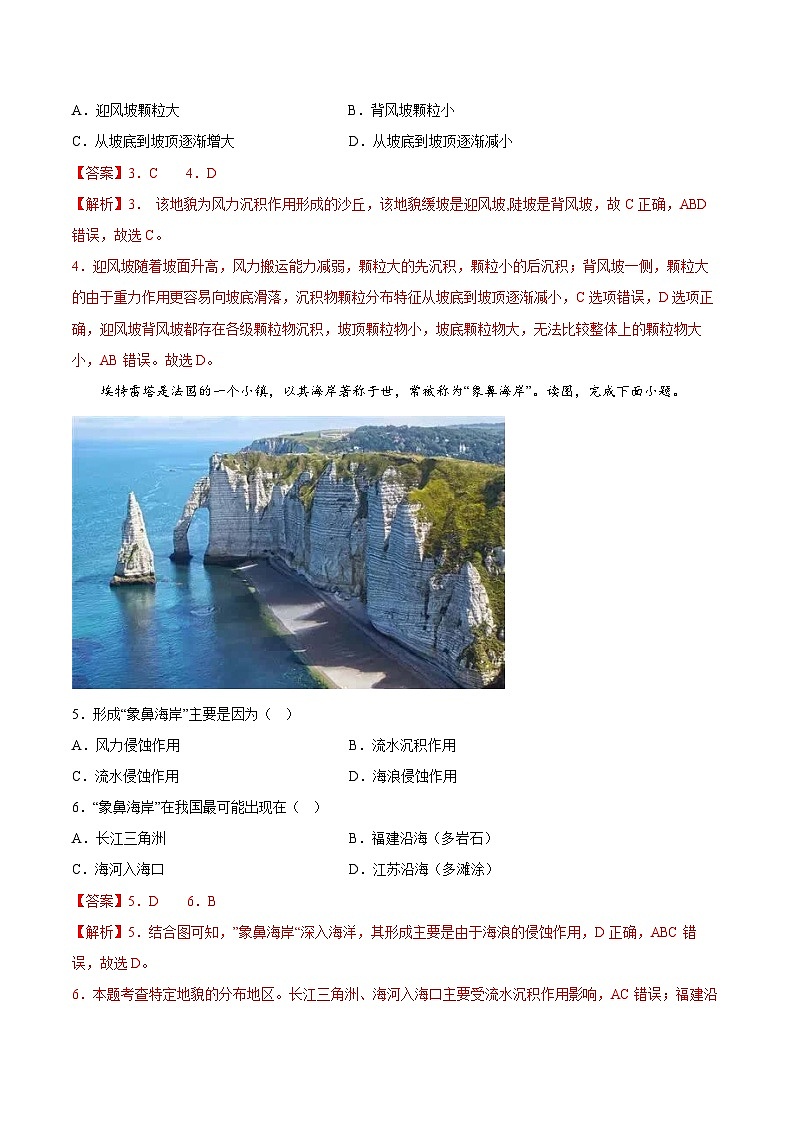 【大单元】4.1常见地貌类型（第2课时）课时练习 （人教2019必修第一册）第2页