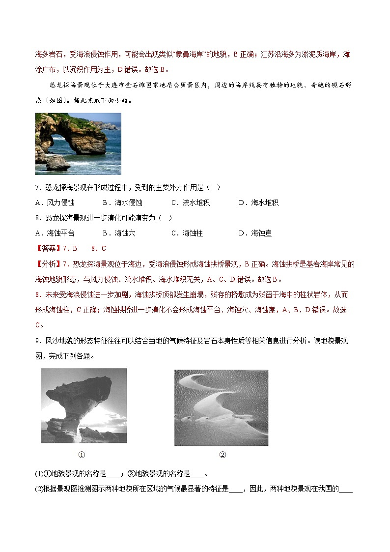 【大单元】4.1常见地貌类型（第2课时）课时练习 （人教2019必修第一册）第3页