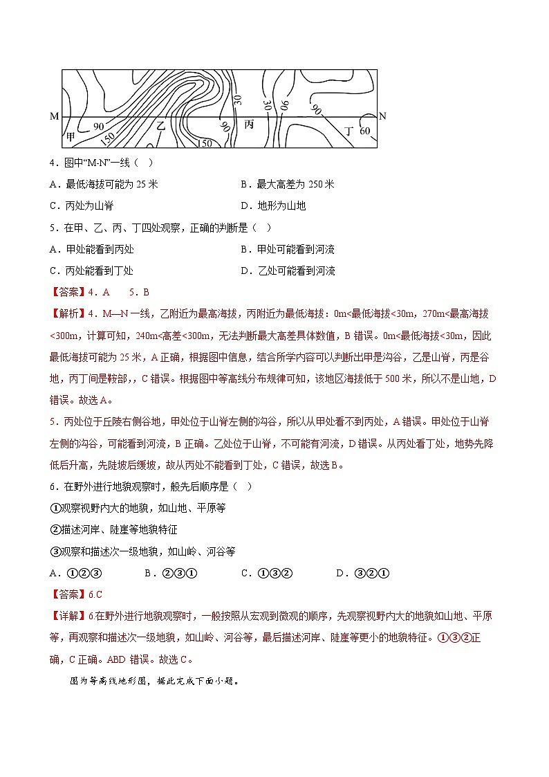 【大单元】4.2地貌的观察 课时练习 （人教2019必修第一册）第2页