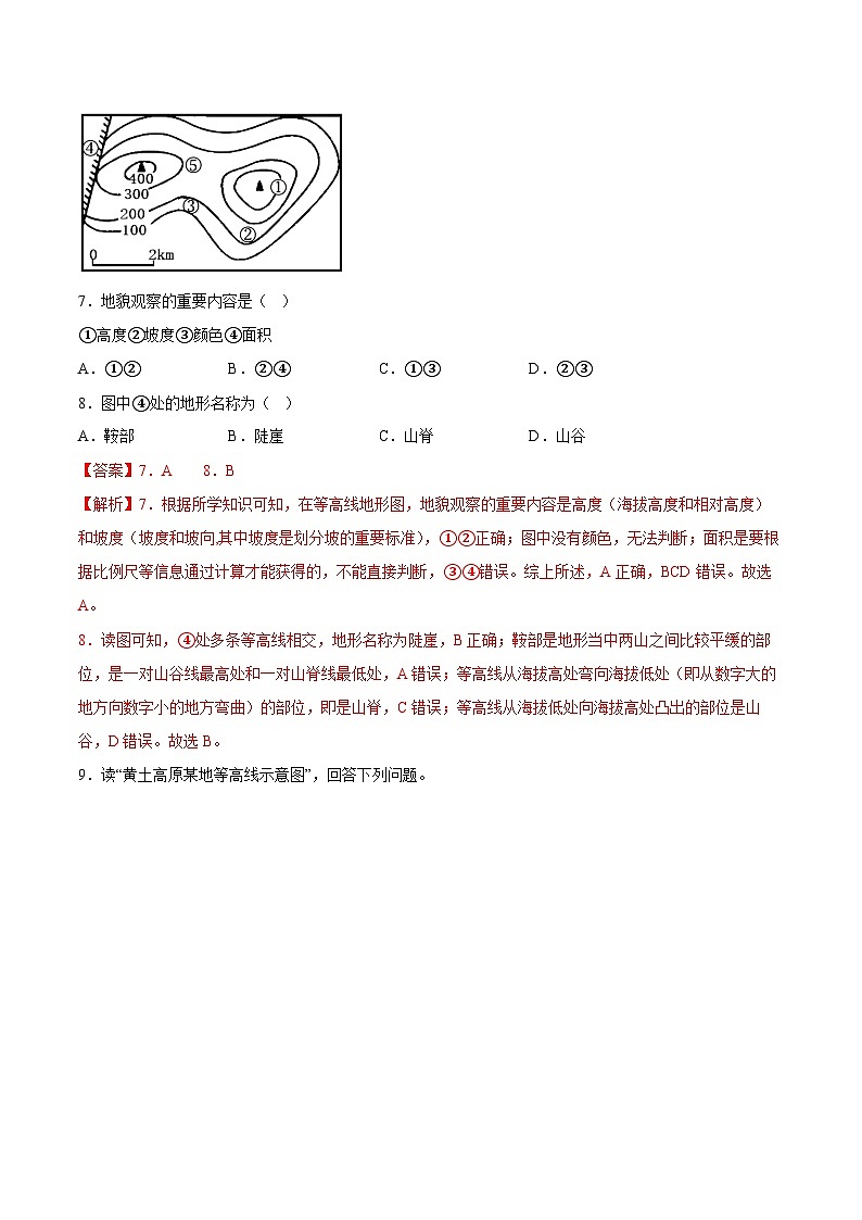 【大单元】4.2地貌的观察 课时练习 （人教2019必修第一册）第3页