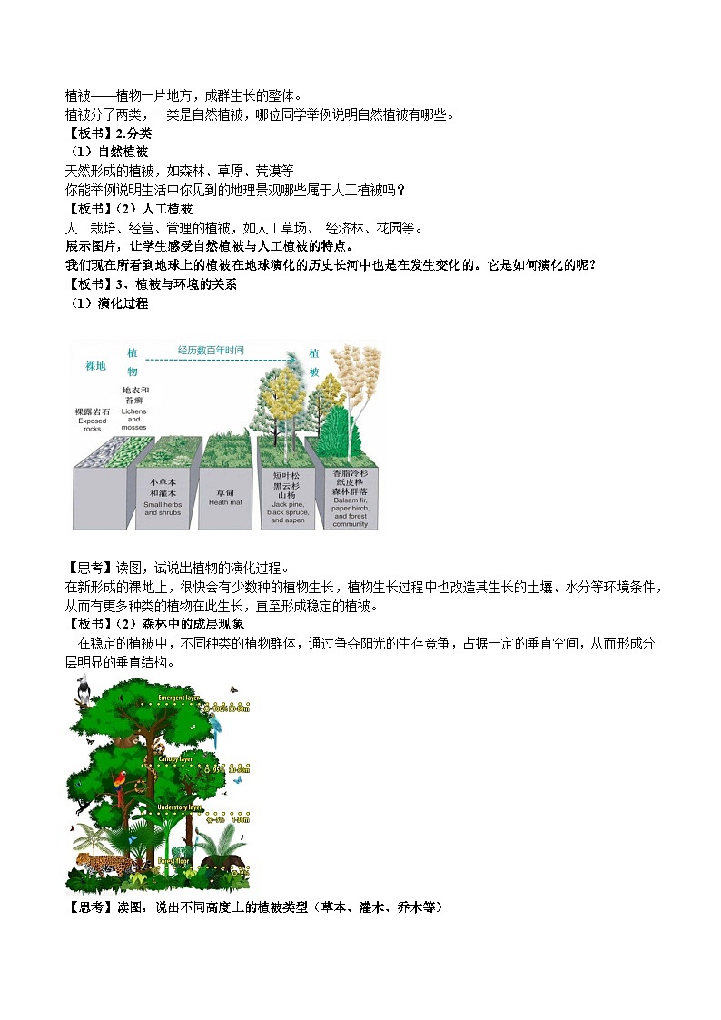 【大单元】5.1植被 教学设计 （人教2019必修第一册）02