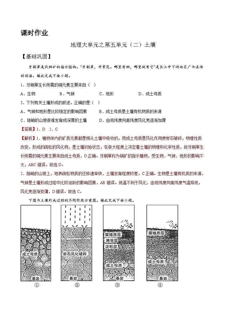 【大单元】5.2土壤 课时练习 （人教2019必修第一册）第1页