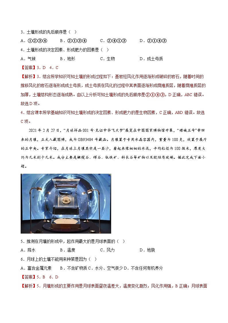 【大单元】5.2土壤 课时练习 （人教2019必修第一册）第2页