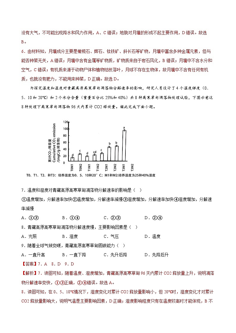 【大单元】5.2土壤 课时练习 （人教2019必修第一册）第3页