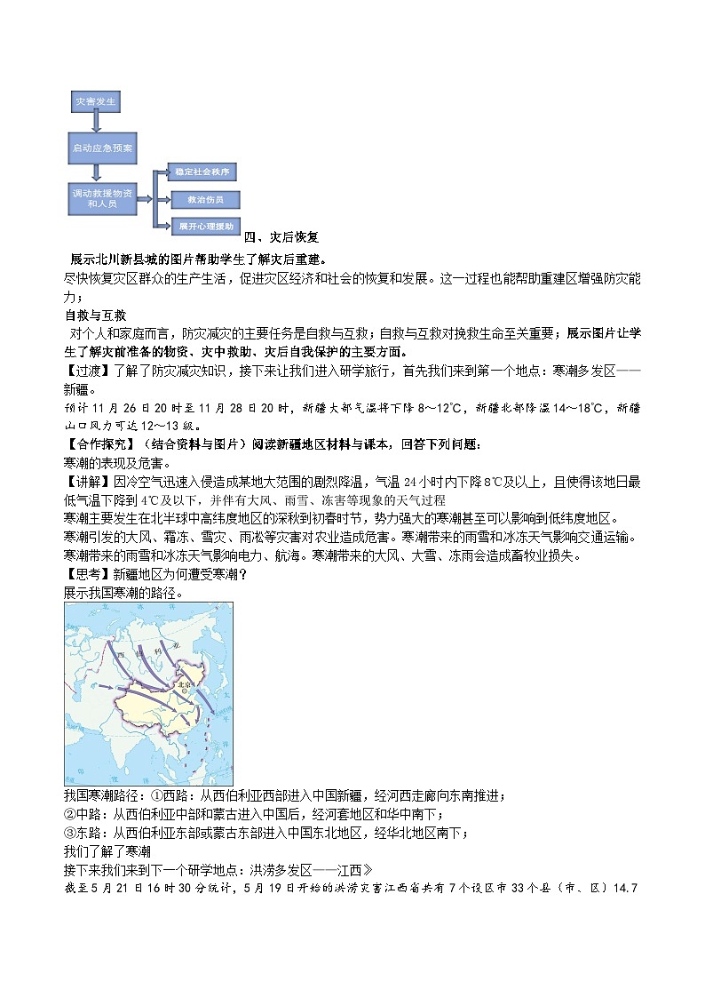 【大单元】6.1气象灾害与防灾减灾 教学设计 （人教2019必修第一册）02