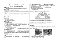 地理选择性必修3 资源、环境与国家安全第一节 自然环境的服务功能精品学案设计