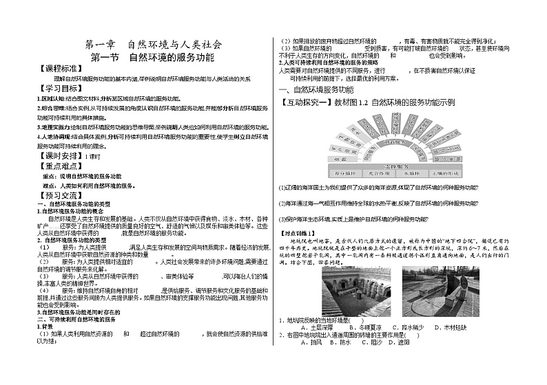 1.1 自然环境的服务功能 学案（人教版2019选择性必修3）01