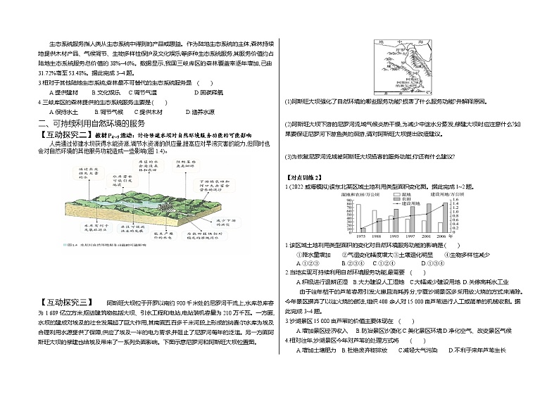 1.1 自然环境的服务功能 学案（人教版2019选择性必修3）02