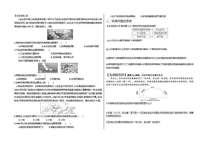 1.3 环境问题及其危害 学案（人教版2019选择性必修3）第2页
