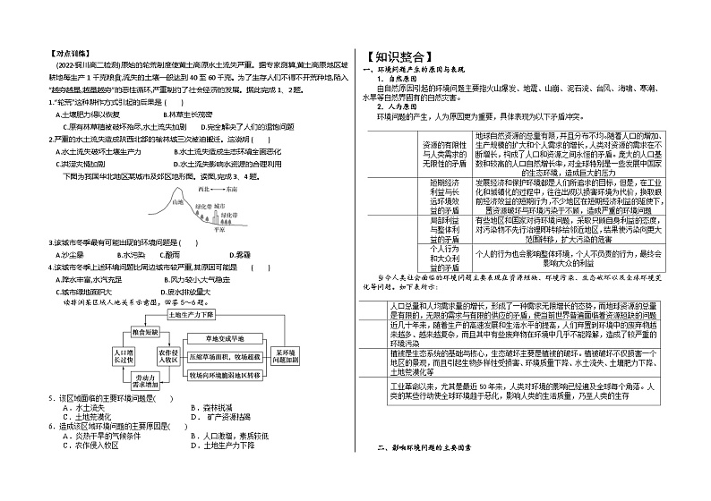 1.3 环境问题及其危害 学案（人教版2019选择性必修3）第3页