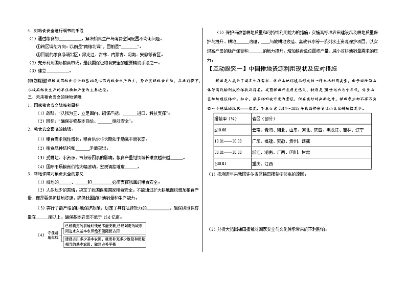 2.3 中国耕地资源与粮食安全 学案（人教版2019选择性必修3）02