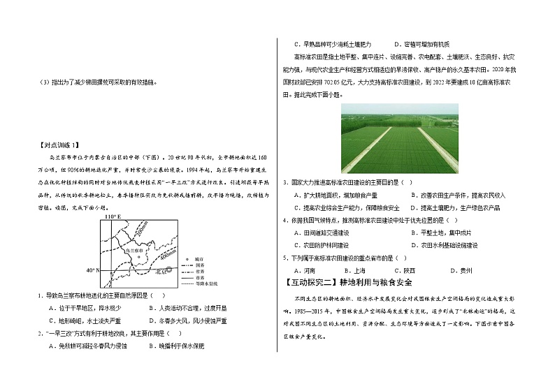 2.3 中国耕地资源与粮食安全 学案（人教版2019选择性必修3）03
