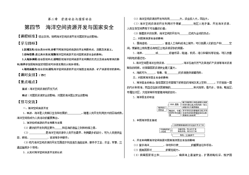 2.4 海洋空间资源开发与国家安全 学案（人教版2019选择性必修3）01