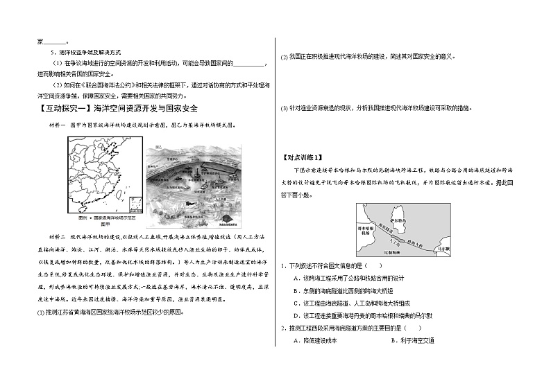 2.4 海洋空间资源开发与国家安全 学案（人教版2019选择性必修3）02