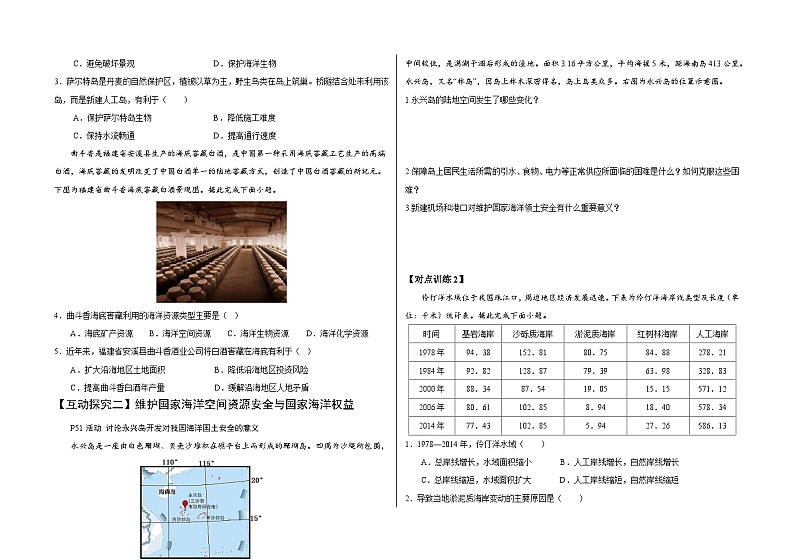 2.4 海洋空间资源开发与国家安全 学案（人教版2019选择性必修3）03