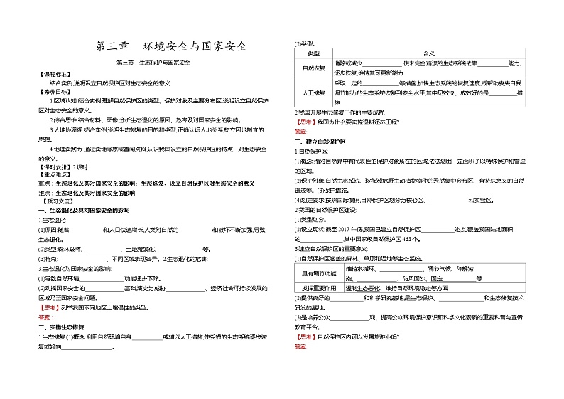 3.3 生态保护与国家安全 学案（人教版2019选择性必修3）第1页