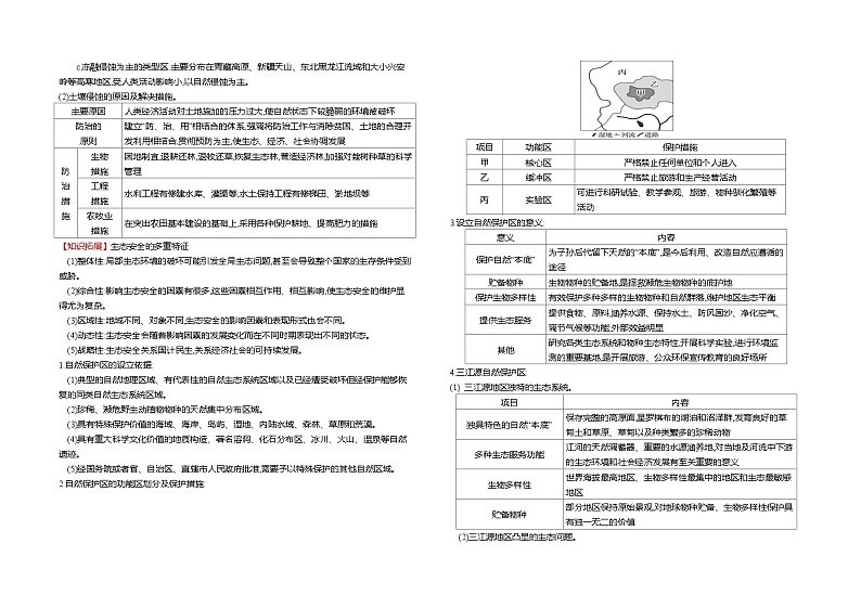 3.3 生态保护与国家安全 学案（人教版2019选择性必修3）第3页