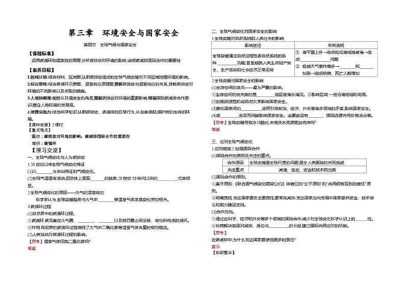 3.4 全球气候与国家安全 学案（人教版2019选择性必修3）第1页