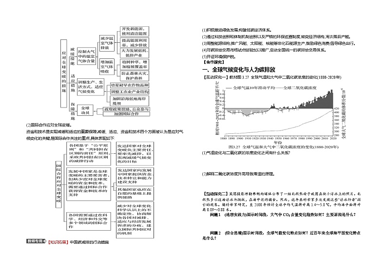 3.4 全球气候与国家安全 学案（人教版2019选择性必修3）第3页