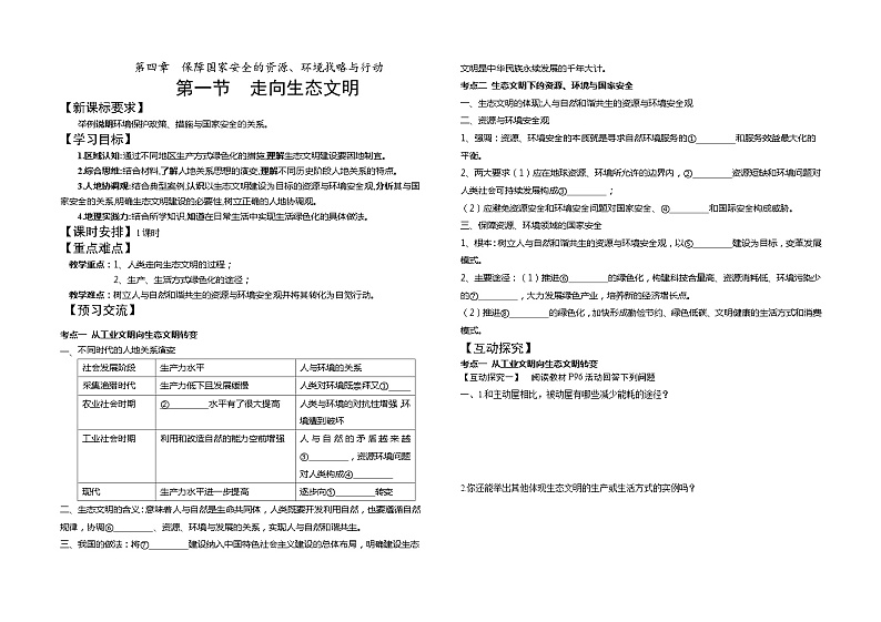 4.1 走向生态文明 学案（人教版2019选择性必修3）01