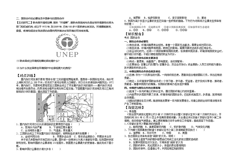 4.3 国际合作 学案（人教版2019选择性必修3）02