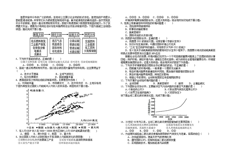 4.3 国际合作 学案（人教版2019选择性必修3）03