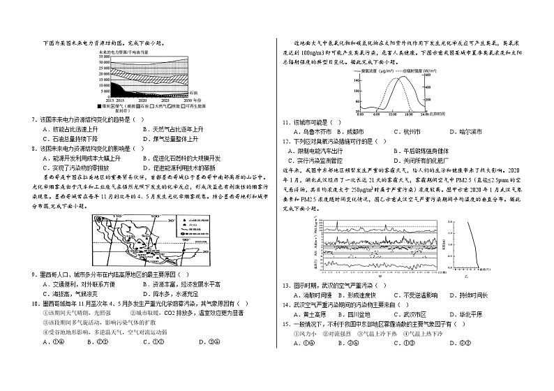 第一章 自然环境与人类社会 章末检测卷（人教版2019选择性必修3）02
