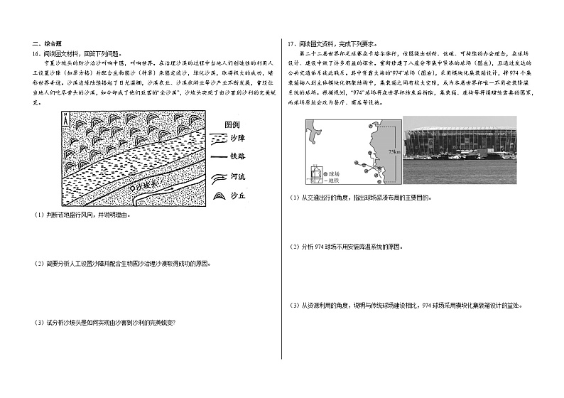 第一章 自然环境与人类社会 章末检测卷（人教版2019选择性必修3）03