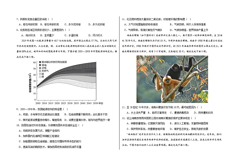第三章 环境安全与国家安全 章末检测卷（人教版2019选择性必修3）第2页