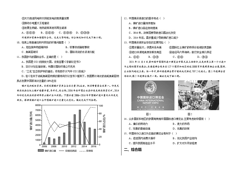第四章 保障国家安全的资源、环境战略与行动 章末检测卷（人教版2019选择性必修3）02