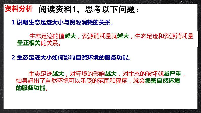 【核心素养】第一章 问题研究：我们的生态足迹有多大 课件 人教版2019高中地理选择性必修三04